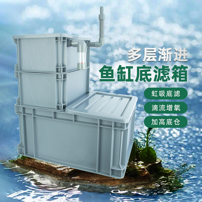 底滤周转过滤箱鱼缸下面滴流盒加厚耐用鱼缸净水低滤箱