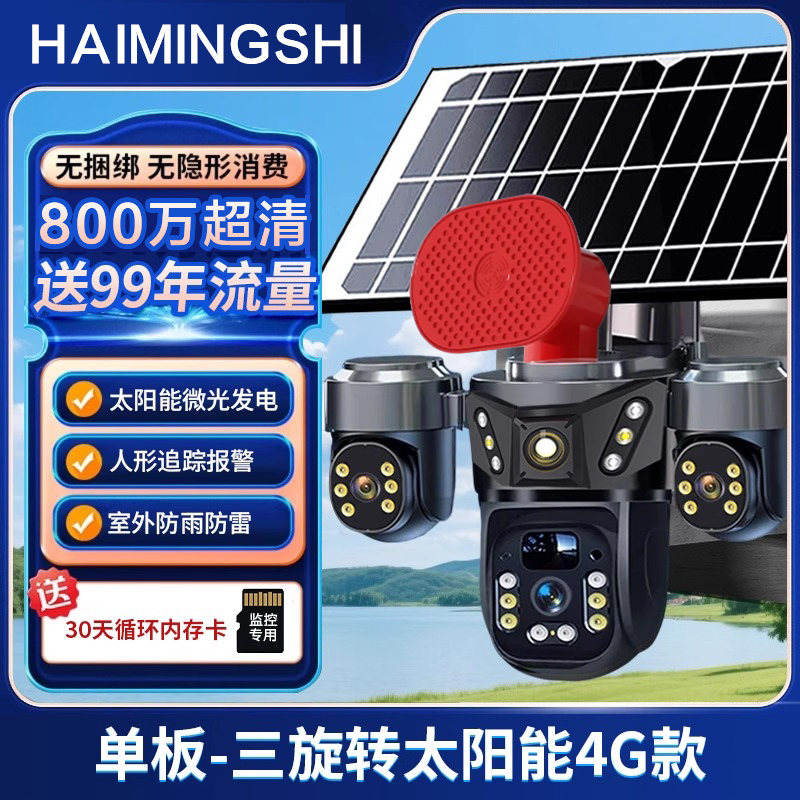 【无电无网丨可旋转三镜头丨扩音喇叭】小鹰看看太阳能4G监控摄像头