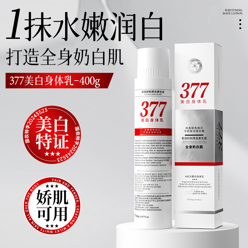 AKCK美白补水保湿提亮身体乳GZ-LYY