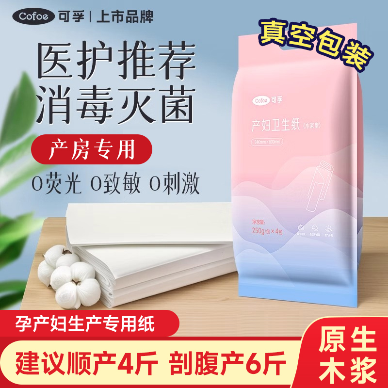 可孚产妇待产刀纸孕妇产后刀切纸大包月子加宽加长透气护理家专用
