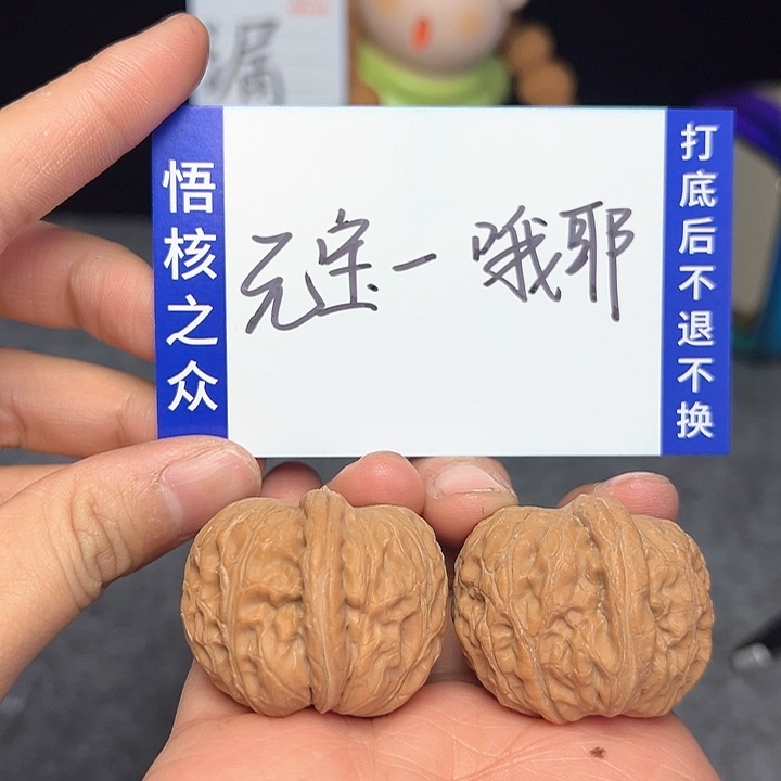 文玩核桃把件哦*元宝
