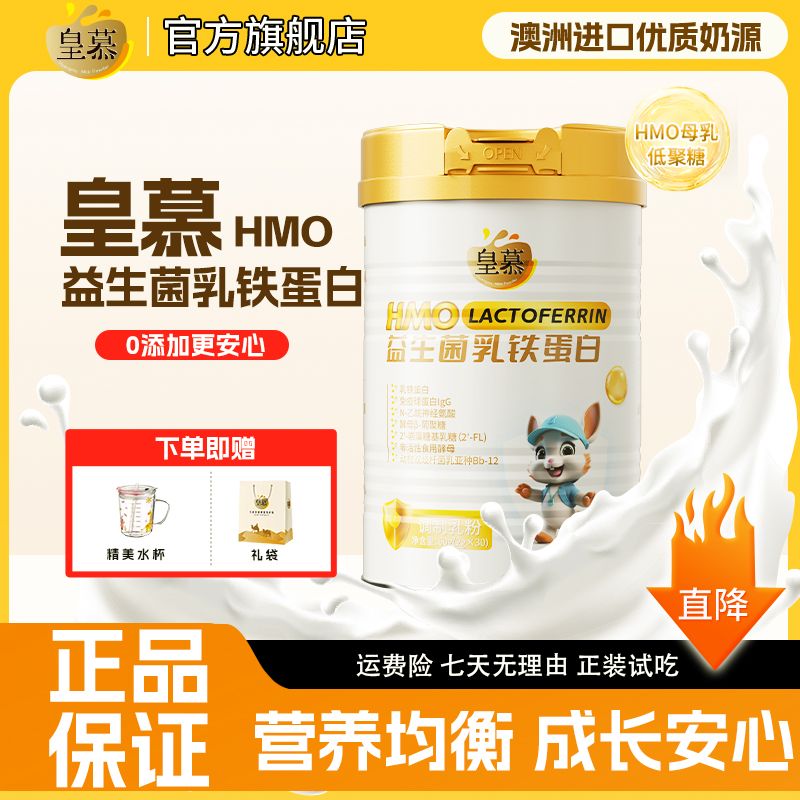 皇慕乳铁蛋白益生菌HMO30官方正品儿童青少年