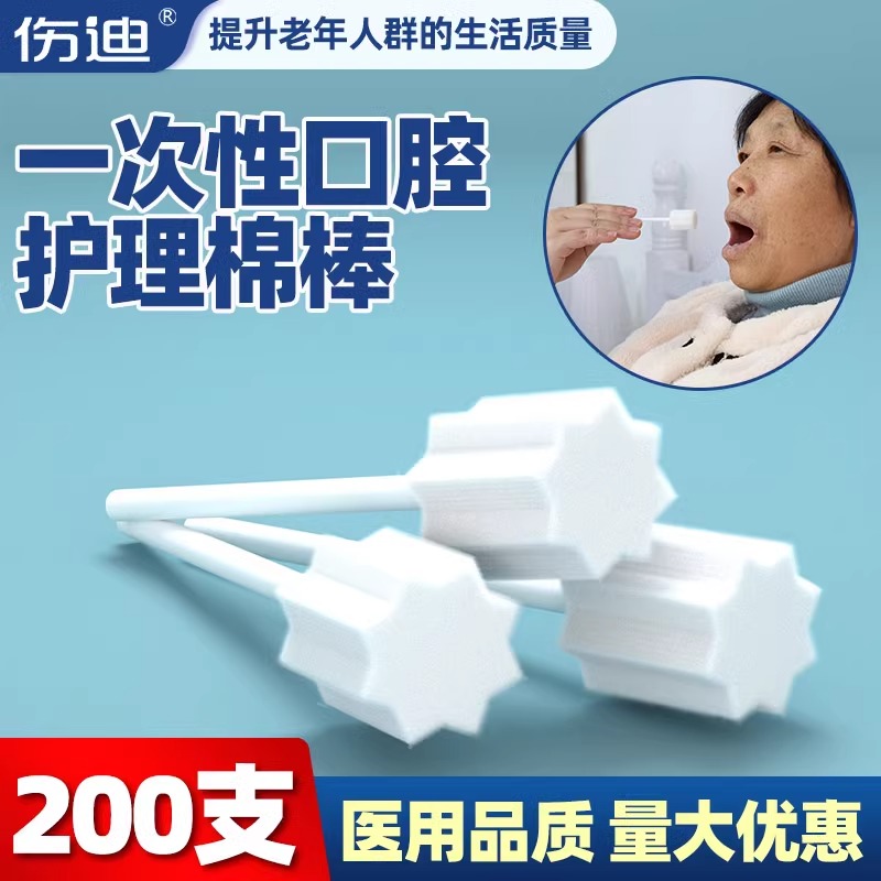 伤迪口腔清洁棒卧床病人瘫痪老人刷牙洁牙海棉棒清洁神器柔软无菌
