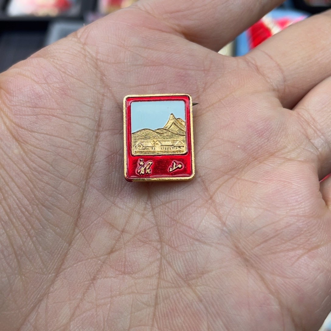 铝红色收藏精品小章