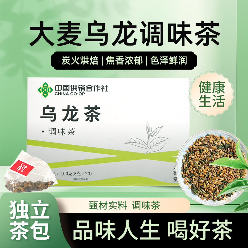 大麦乌龙茶独立小茶包即泡即饮盒装炭火慢焙
