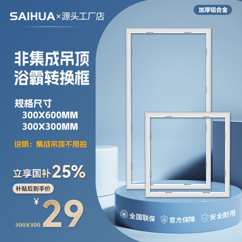 浴霸转换框石膏吊顶PVC吊顶专用300X600风暖浴霸