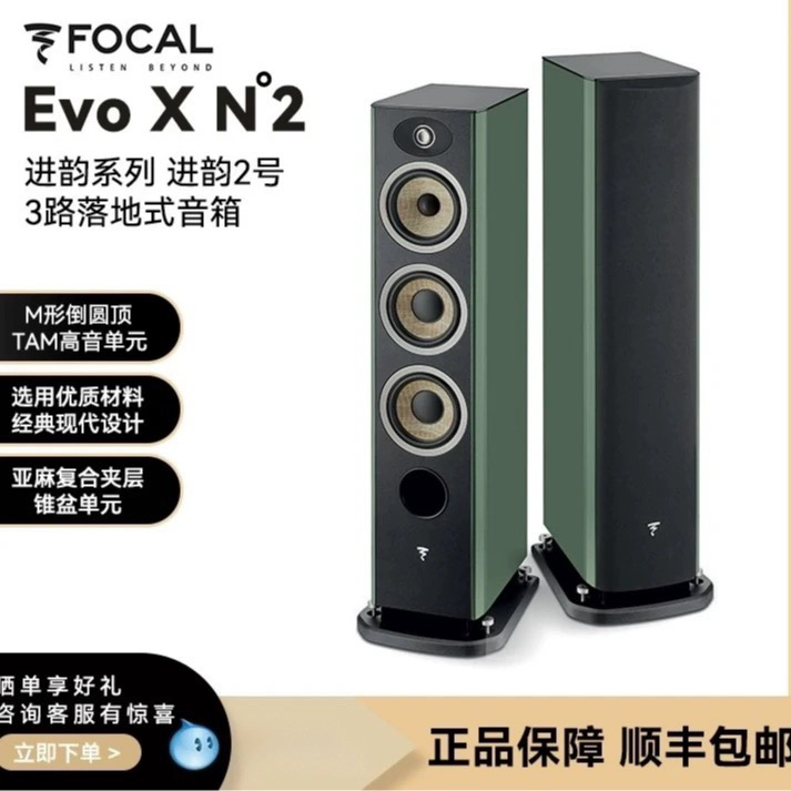 FOCAL法国劲浪EVON2进韵2号高保真发烧音箱HIFI清晰音响落地箱