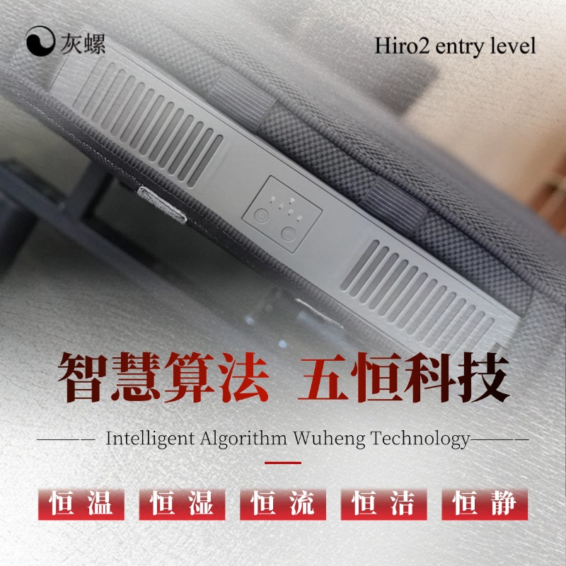 【智透气 · 更健康】灰螺H2主机+床垫+空气滤芯（全套组合）