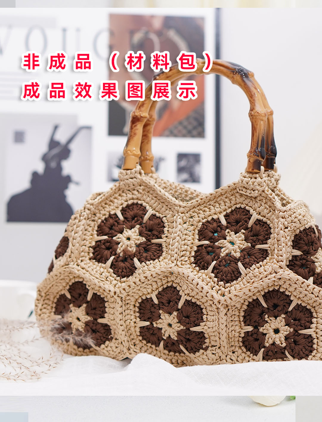 [非成品]六瓣花包包材料包手工diy编织丝光棉麻扁带线