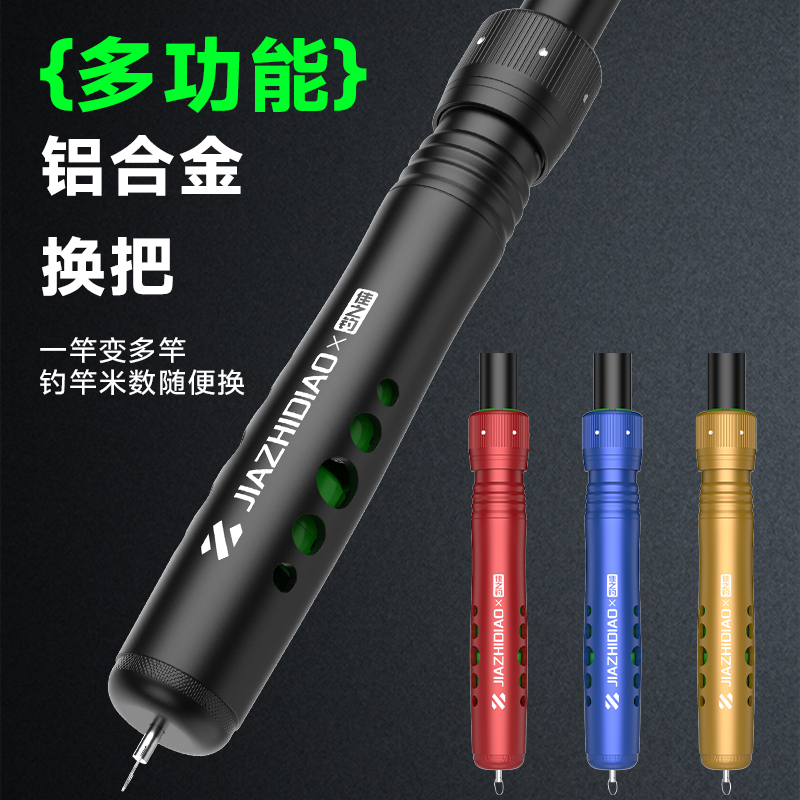 佳之钓鱼竿换把全金属多功能一竿变多杆多用钓鱼竿台钓竿手杆把手