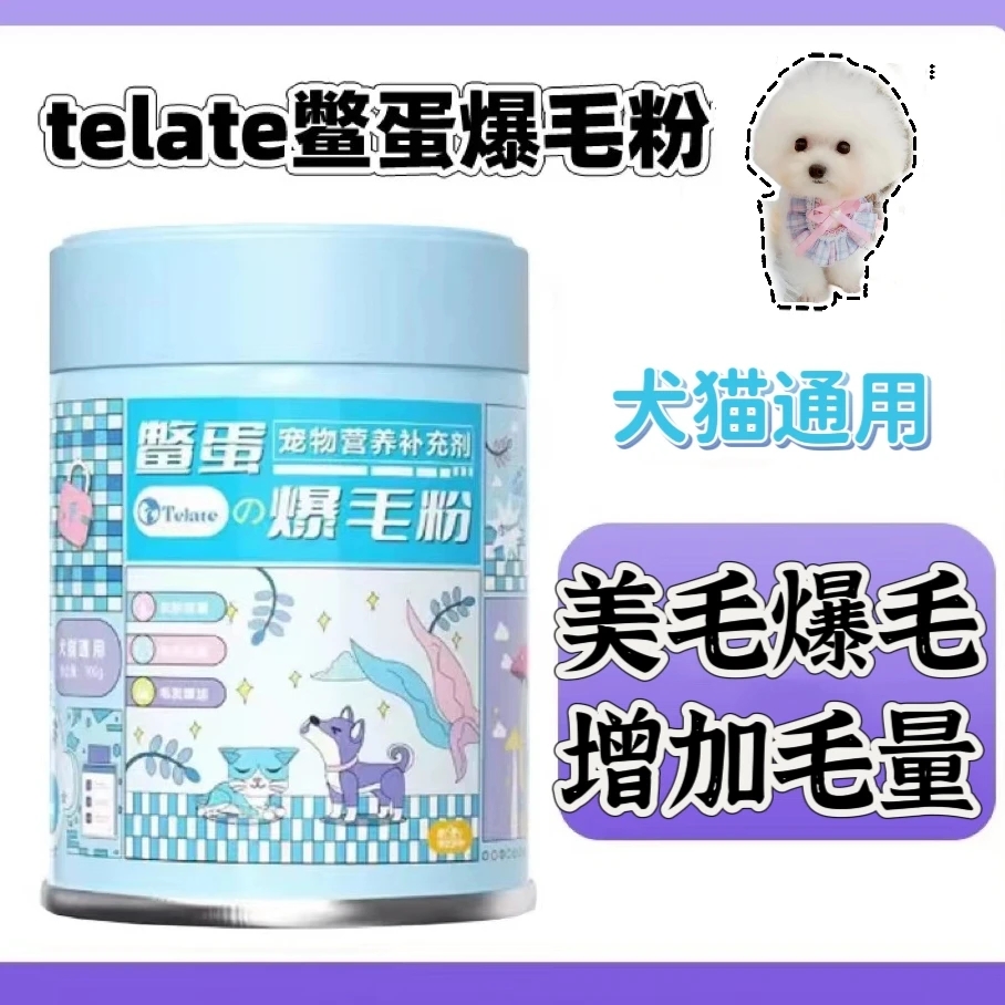 talate特拉特宠物鳖蛋爆毛美毛粉增加毛量犬猫通用营养补充剂