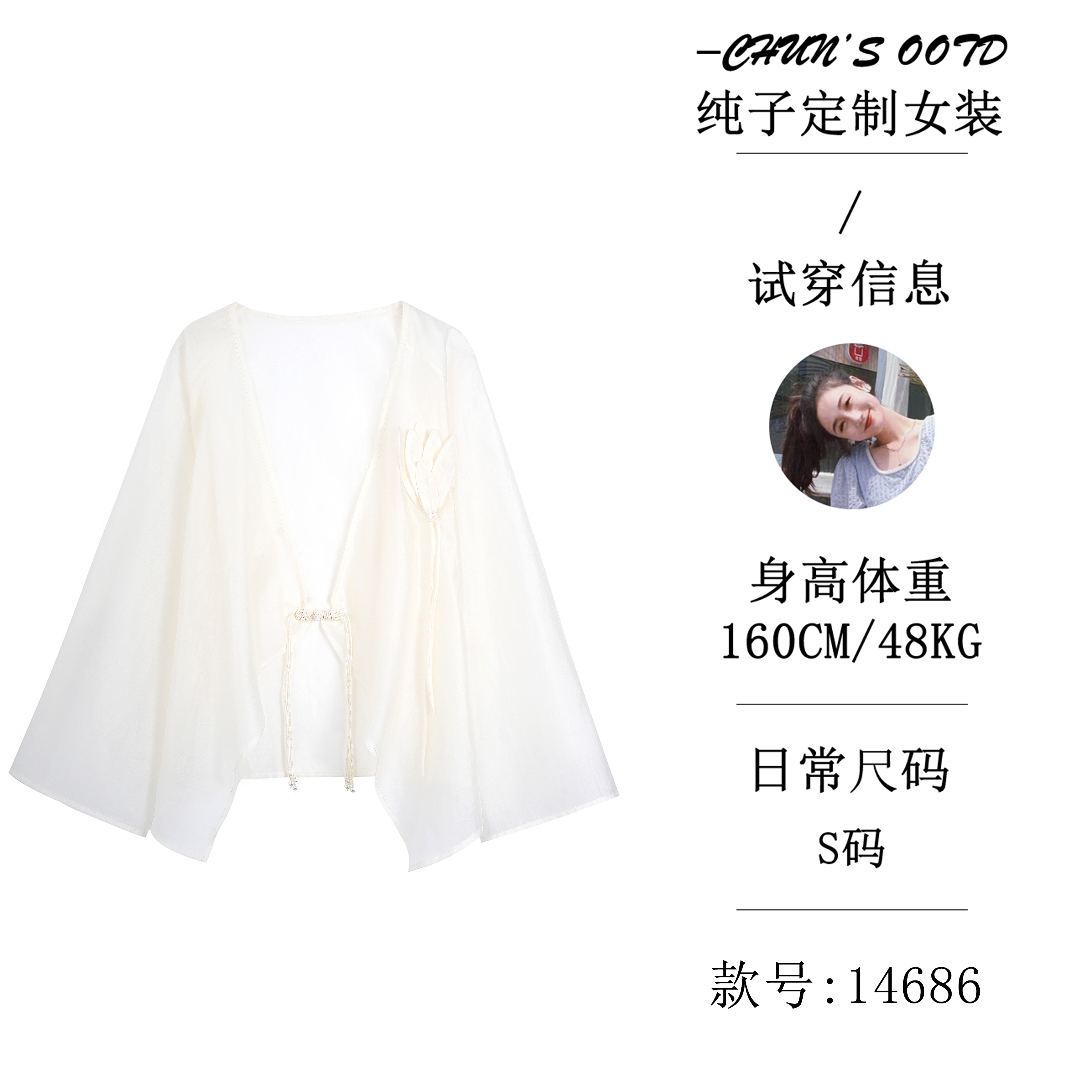 新中式盘扣立体花防晒衬衫【14686】