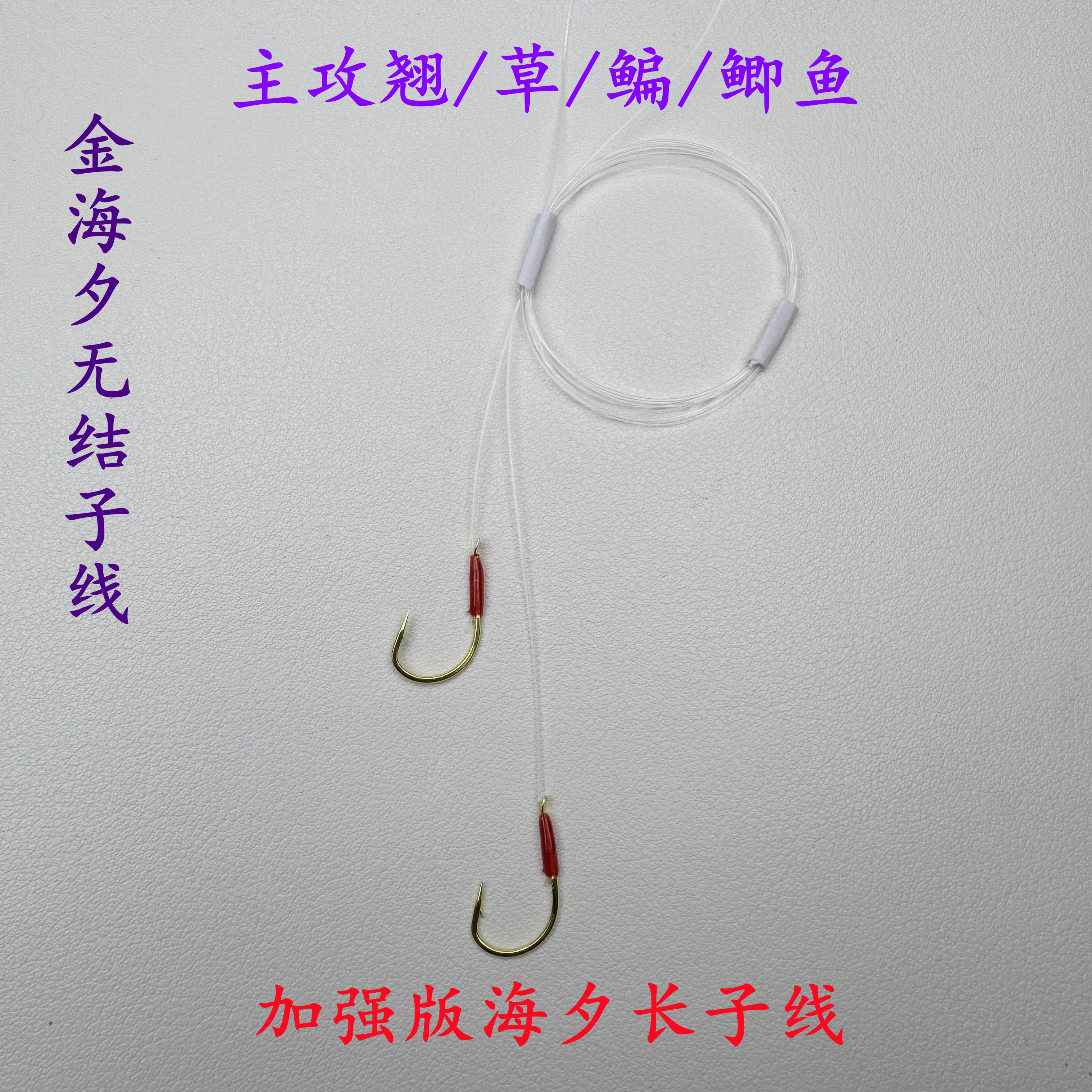 【10付装】超长金海夕无结子线双钩草鱼翘嘴鲢鳙成品子线双钩