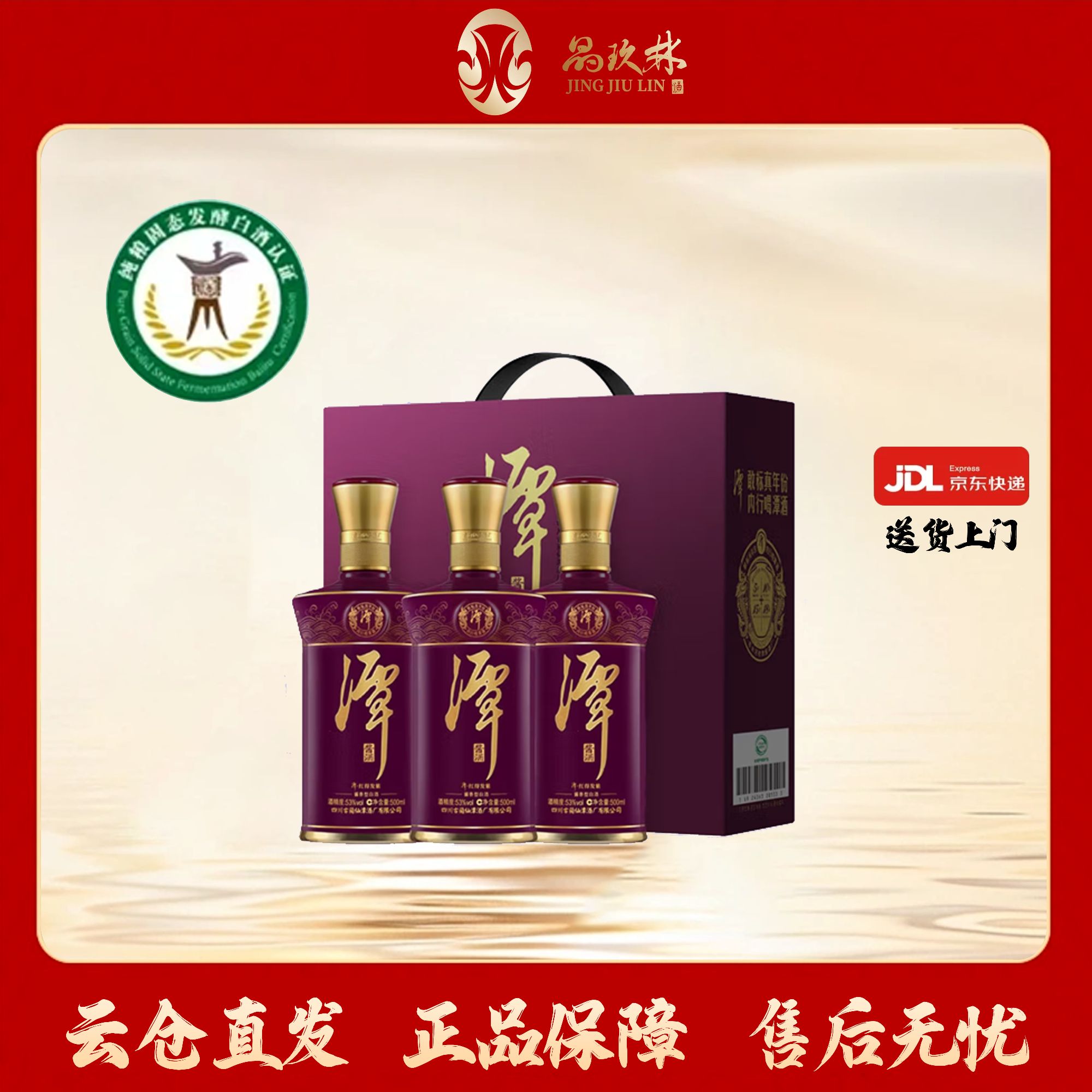 潭酒红得发紫酱香型白酒53度大曲坤沙粮食酒53%Vol500ml