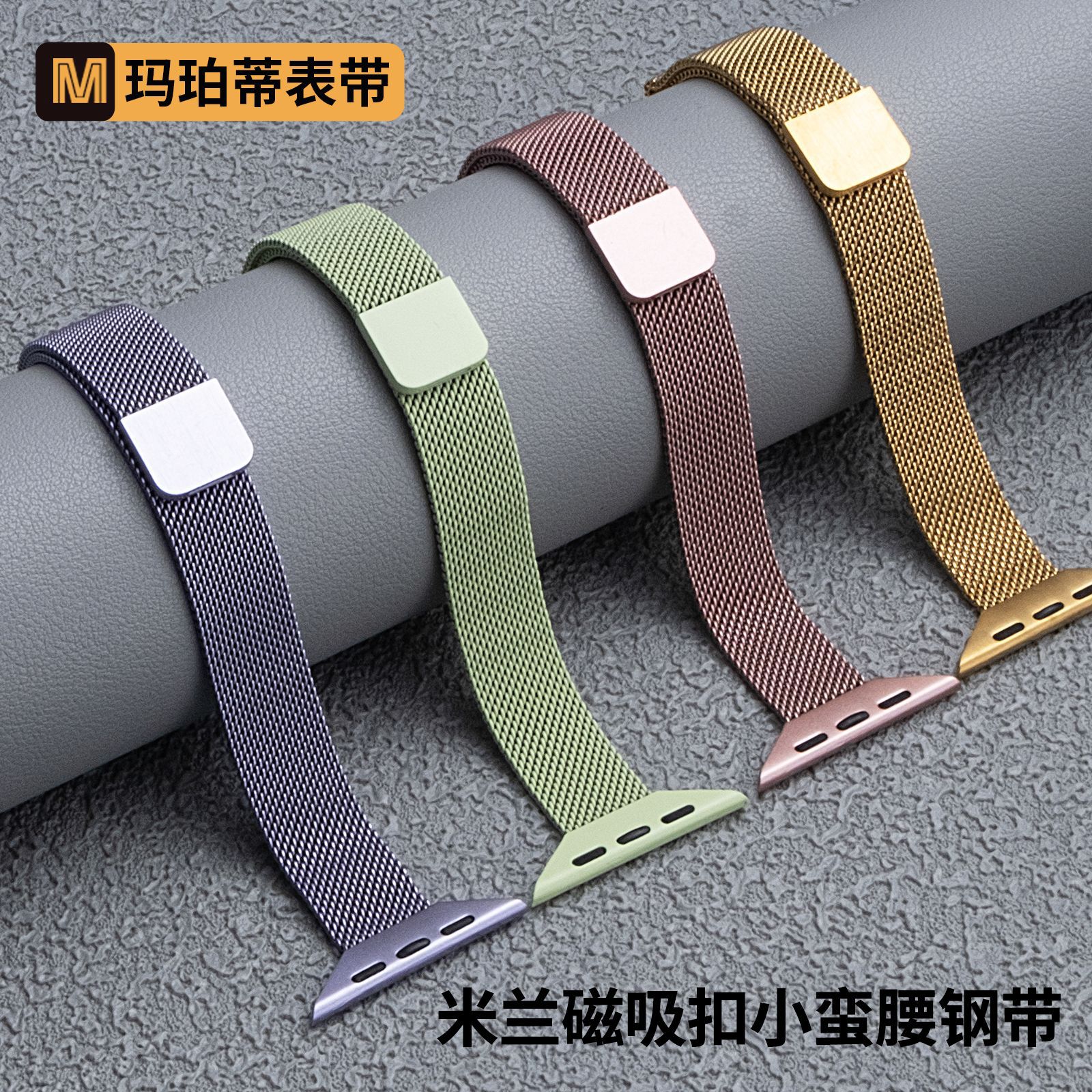 适用iwatchS11米兰尼斯不锈钢磁吸扣applewatchs10女款小蛮腰表带