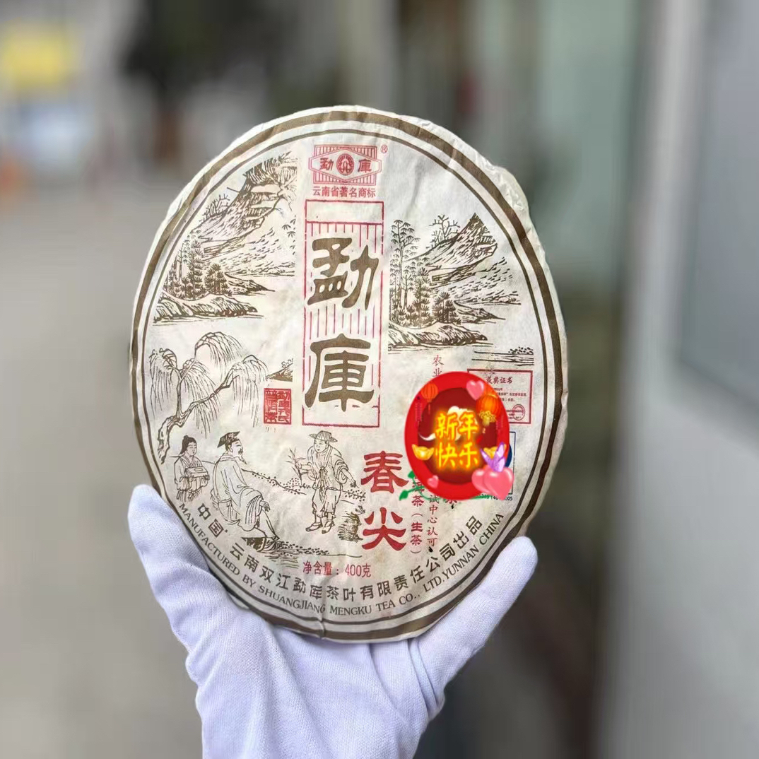 2007年勐库春尖生茶400克