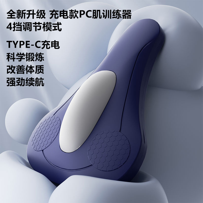 电动PC肌坐垫震动按摩器男女通用盆底肌运动训练器