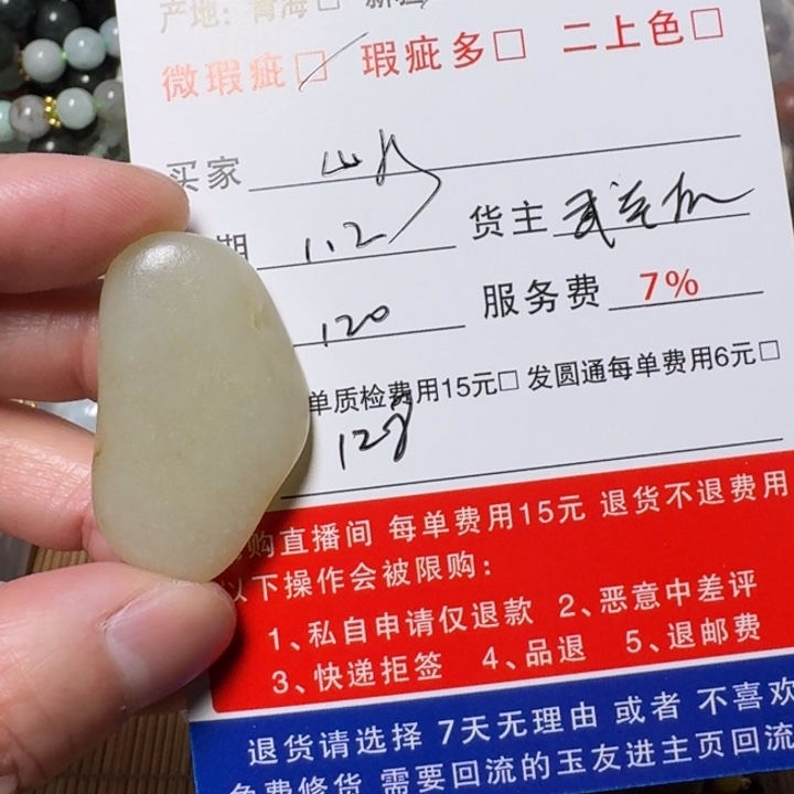 山***郎和田玉未镶嵌挂件