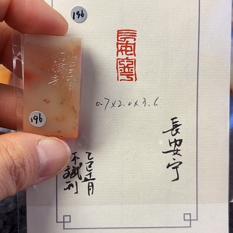 青田石印石篆刻作品