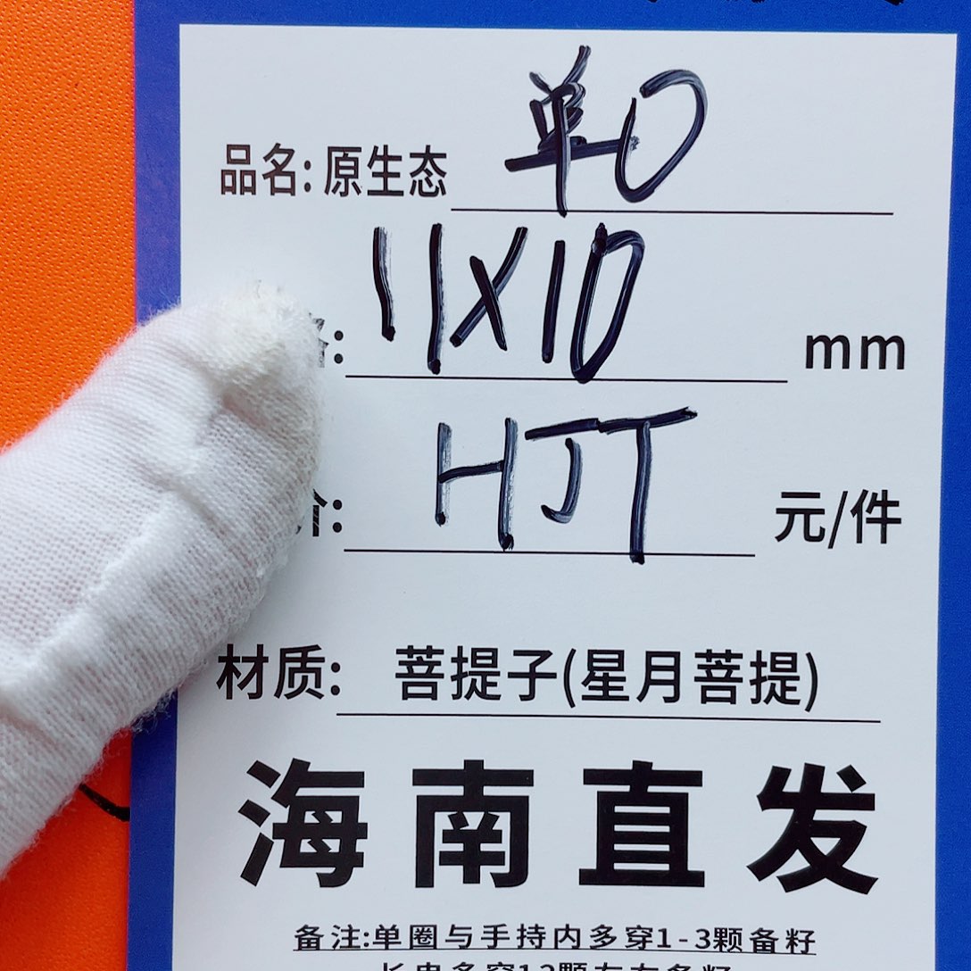 手串星月菩提11dddddddddd