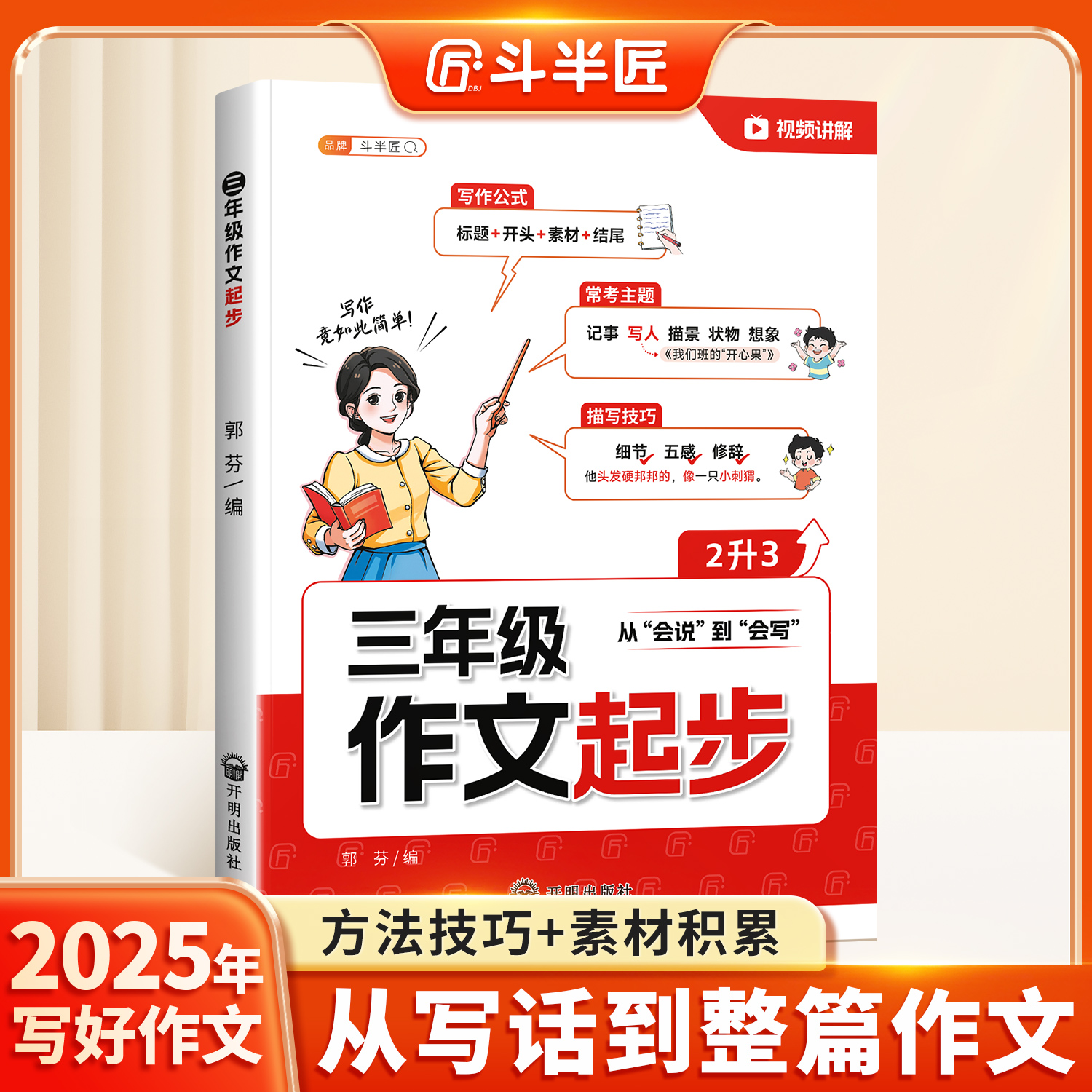 斗半匠三年级作文起步看图写话同步作文五感法押题范文技巧点拨