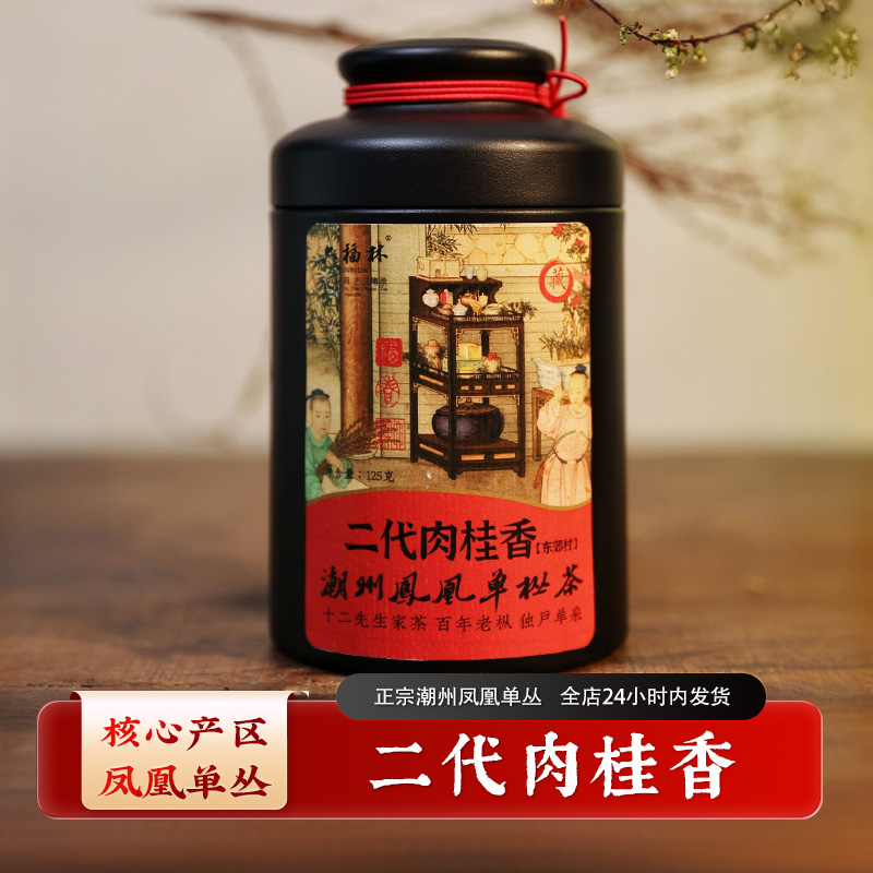 【二代肉桂香】凤凰单丛高山头春正宗潮州工夫茶乌龙茶(直播间同价)