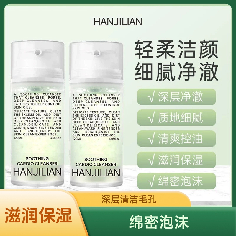 【官方正品】韩姬莲氨基酸慕斯洗面奶深层清洁温和不刺激泡沫洁面乳