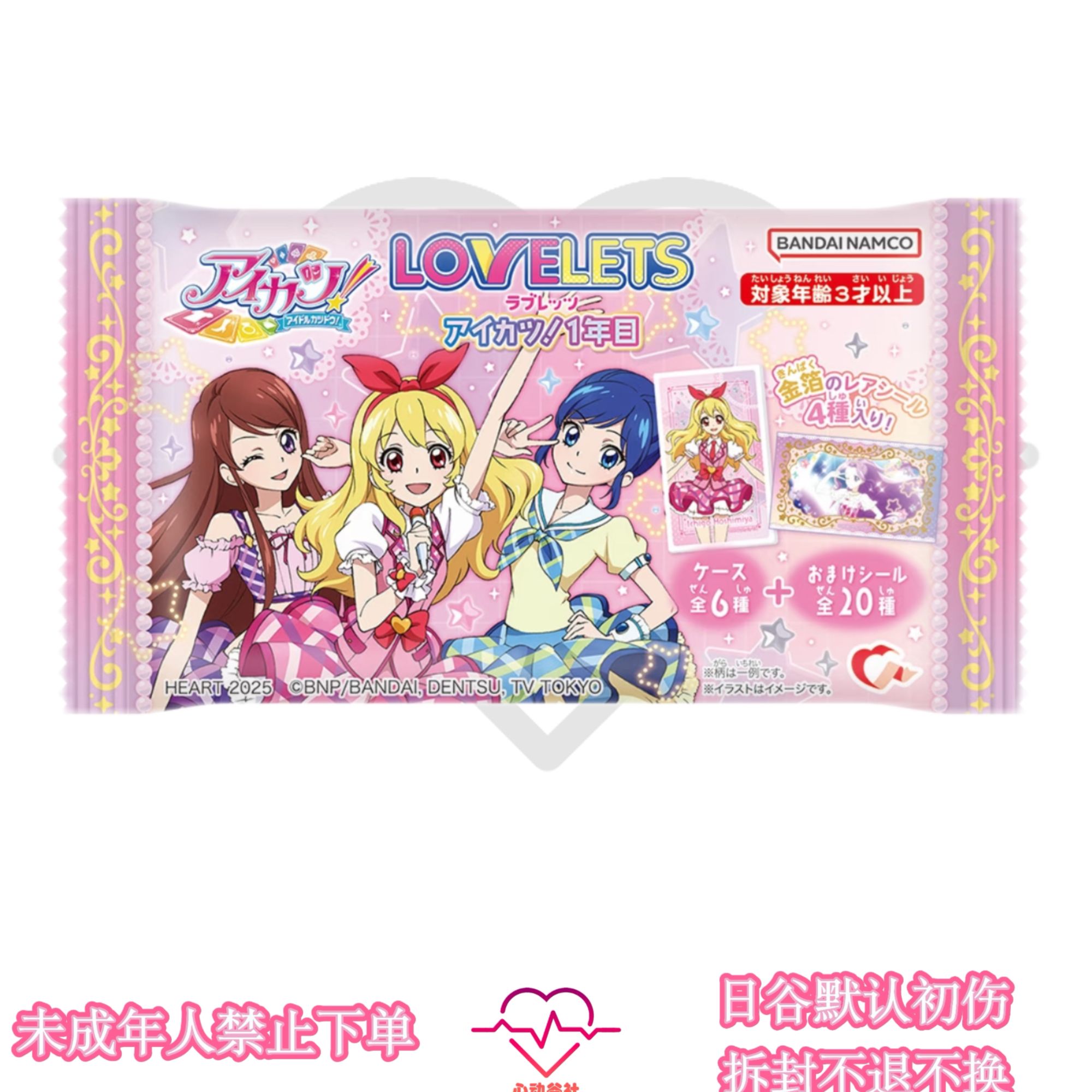 【偶像活动】日谷 lovelets系列1年目新食玩贴纸星宫莓初代（盲盒）