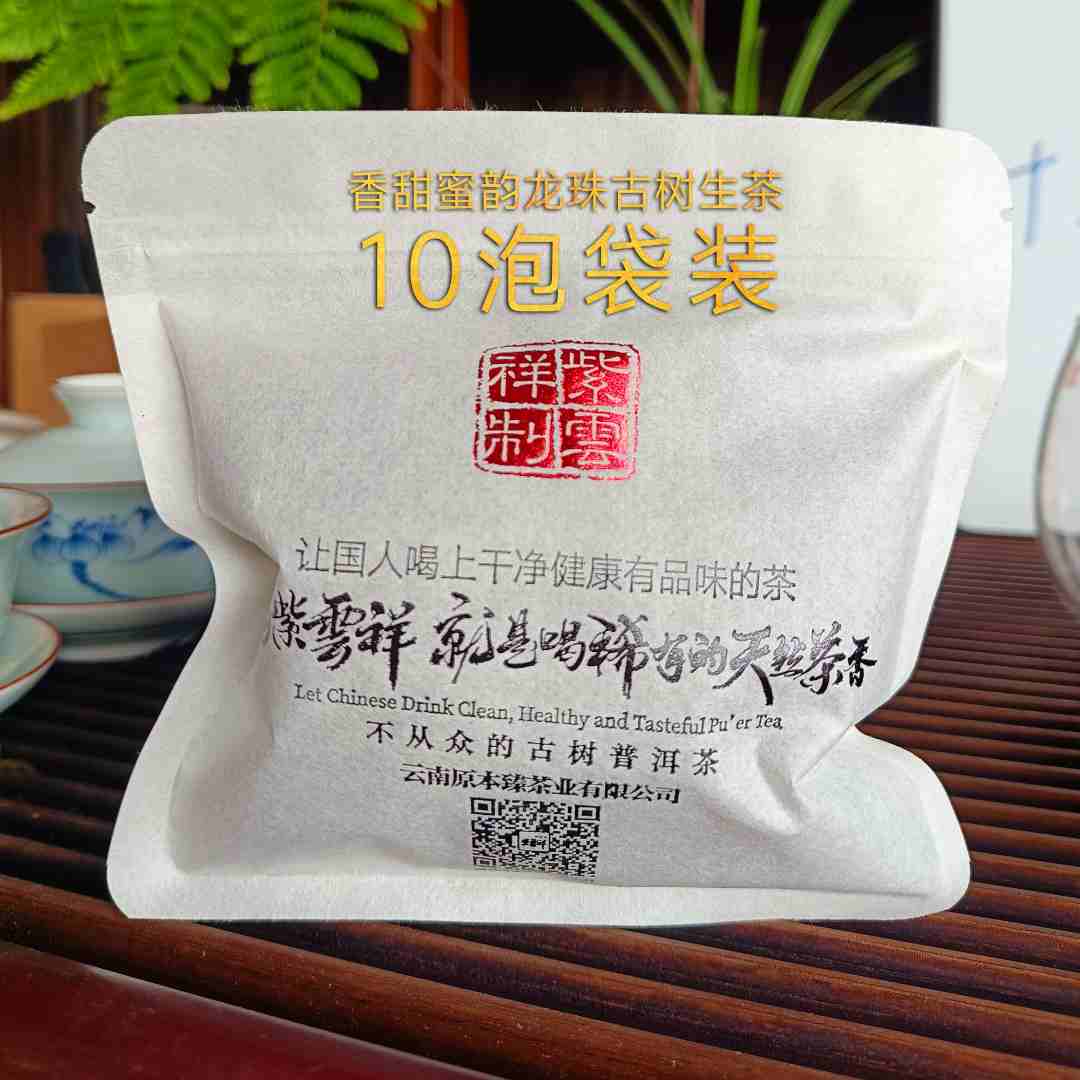 紫云祥香甜蜜韵龙珠古树生茶