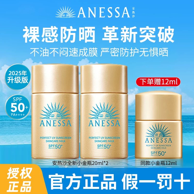【正品保障】安热沙智感倍护金瓶防晒霜不油腻速成膜学生军训防晒乳