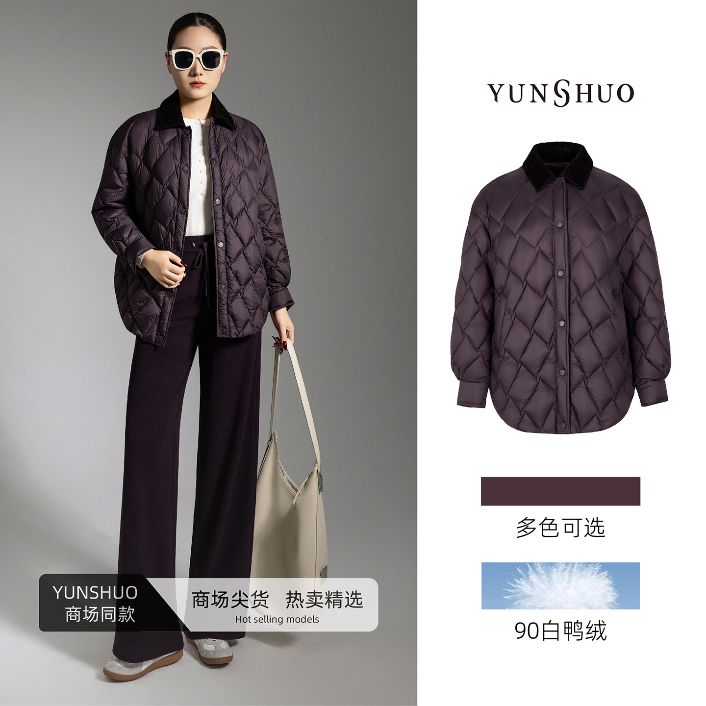 允硕新品时尚百搭翻领灯芯绒菱格紫90白鸭绒简约女羽绒服815155
