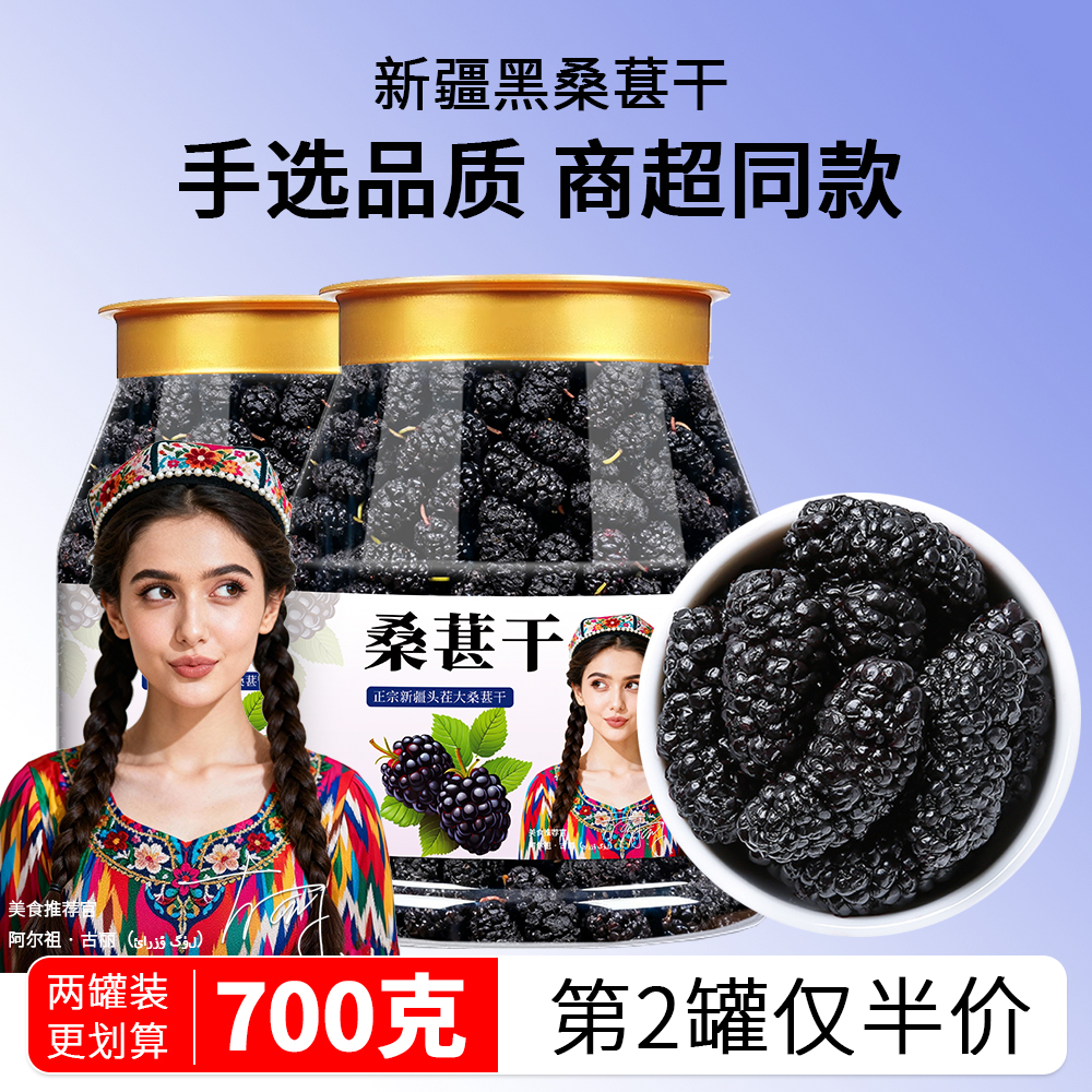 养生元【新疆头茬桑葚】臻选新货黑桑葚干大颗粒无沙免洗可泡茶即食