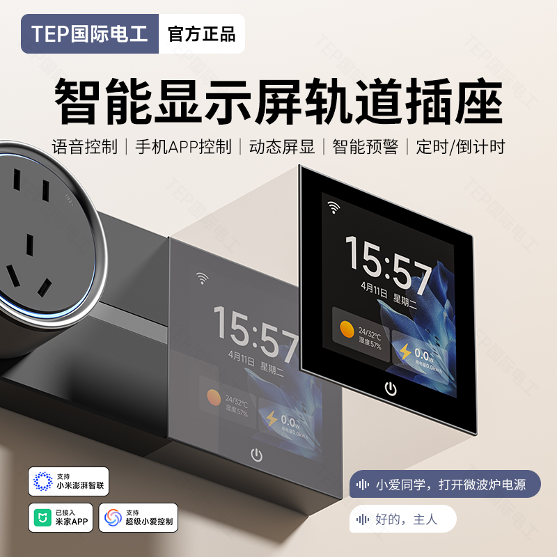 国际电工智能轨道带童锁插座家用厨房卧室客厅排插明装源轨道插座