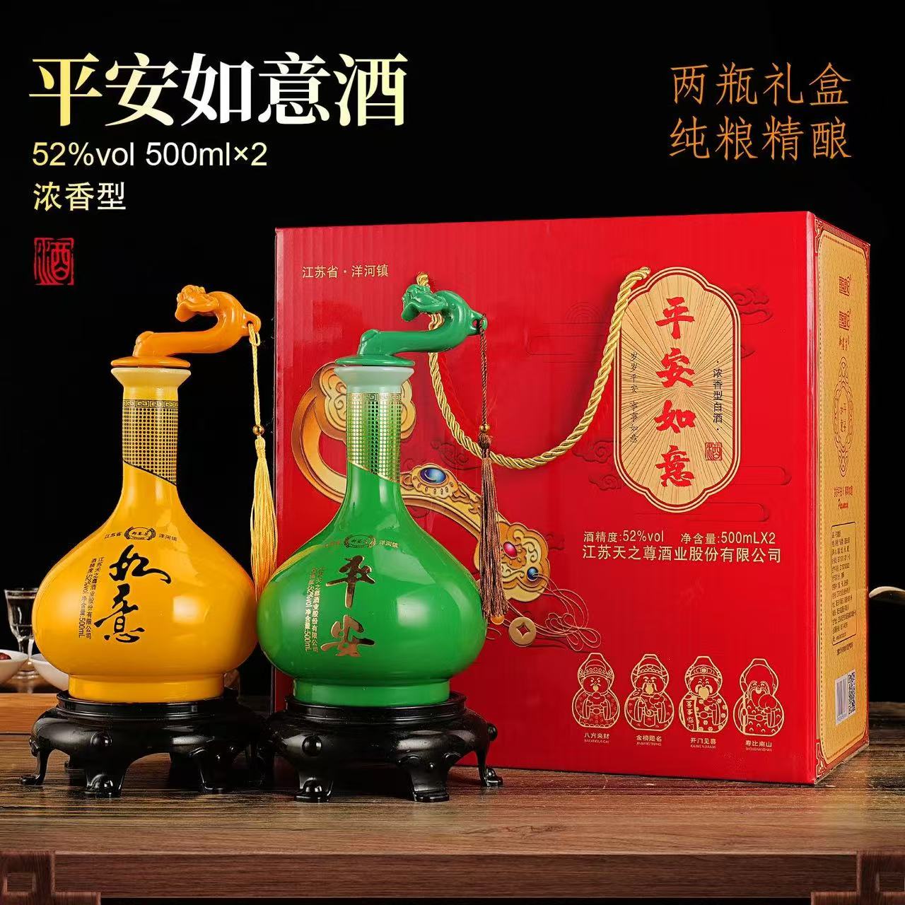 御鉴苏平安如意纯粮浓香型白酒52度手提礼盒包装500ml*2瓶52度500