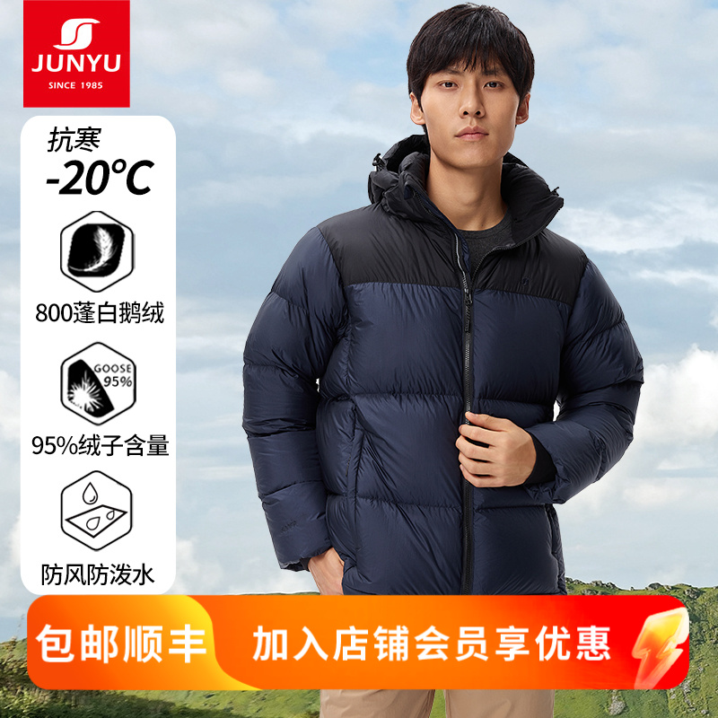 君羽户外800蓬95绒羽绒服男加厚保暖短款冬季拼色鹅绒服F52131