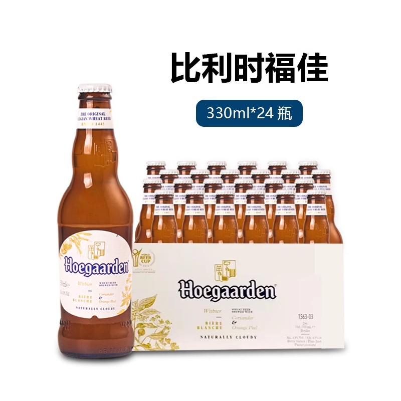Y比利时进口福佳白啤酒精酿啤酒小麦330ml*24瓶 保质期2025.10.6
