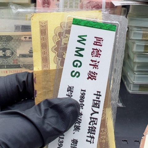 塑料第三套人民币18k一分刀