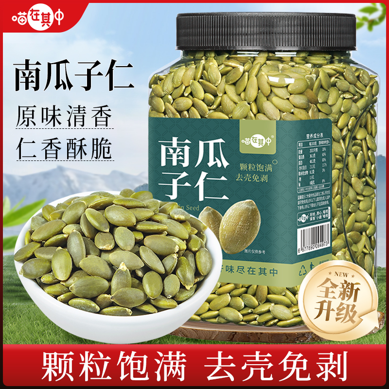 【原味烘焙】熟南瓜子仁即食香脆南瓜籽仁无壳坚果炒货休闲零食年货
