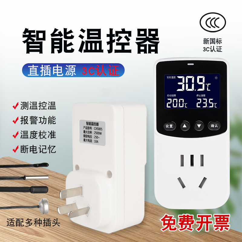 温控开关控制器数显智能全自动温度控制器加热!棒温控带探头插座