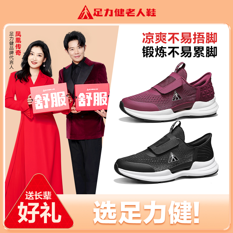 足力健老人鞋2025新款秋季运动休闲鞋透气中年爸爸鞋百搭鞋妈妈鞋