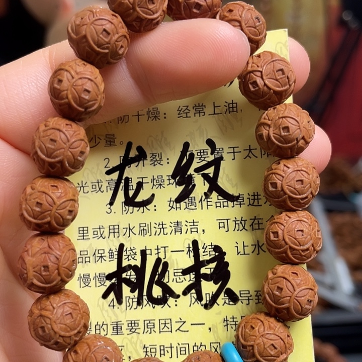 手串/手链橄榄核龙纹桃核