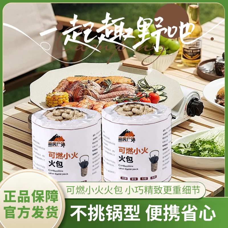 1斤福利直播间专属 生物质安全环保小火包