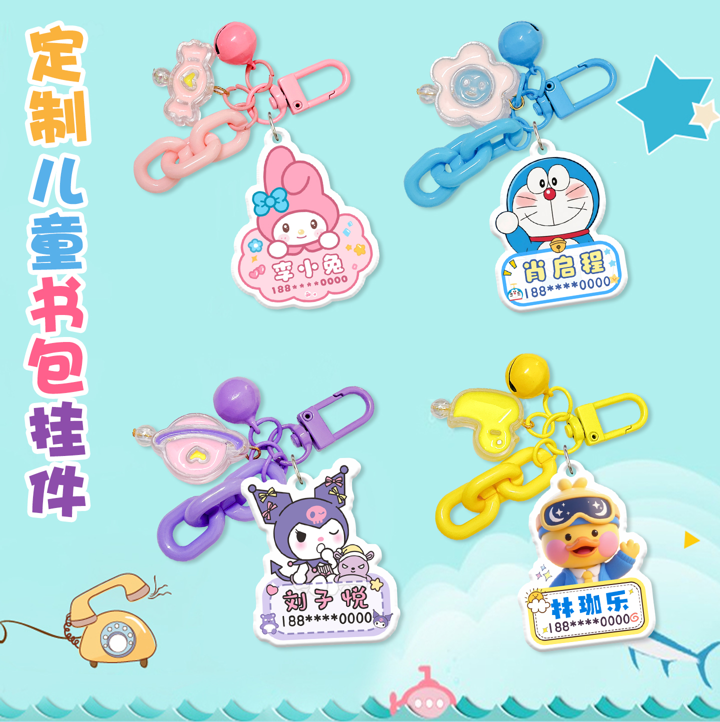 儿童书包姓名牌定制学生创意专属名字牌双面姓名牌防水防丢挂件
