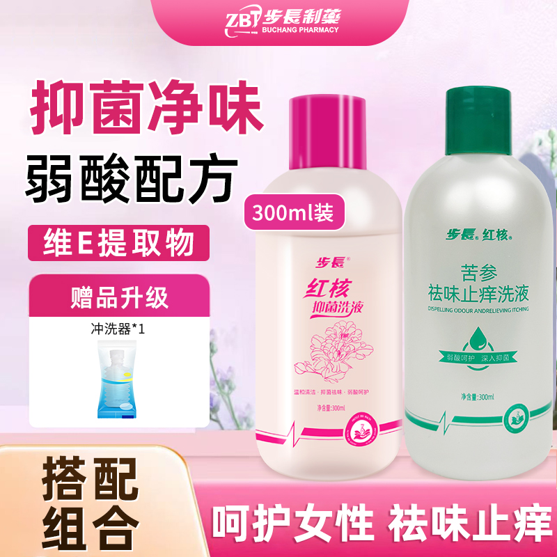 【内冲外洗】步长红核抑菌洗液苦参止痒组合草本温和养护私密护理液
