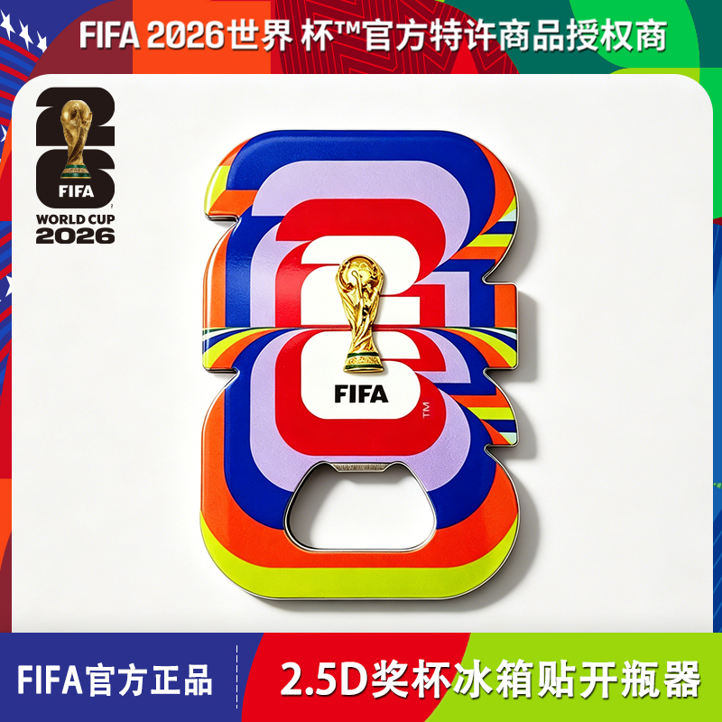 【赠品】2026美加墨世界杯FIFA官方授权2.5D金杯磁吸冰箱贴开瓶器