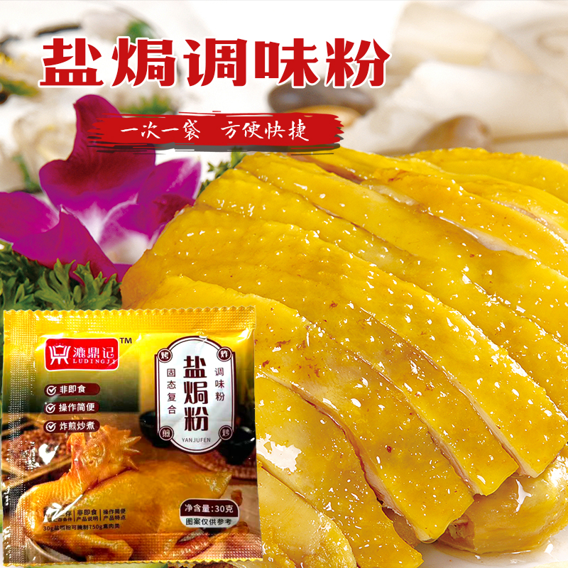 ［商超严选］漉鼎记30g盐焗粉家用商用