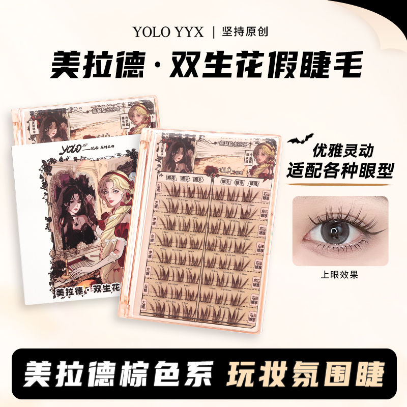 YOLO摇一夏懒人双生花假睫毛美拉德漫画单簇分段式自然毛流感