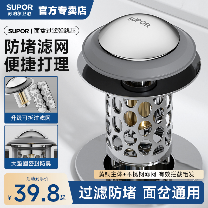 SUPOR/苏泊尔洗脸盆弹跳芯可拆卸过滤网防堵防臭面盆按压式漏水塞