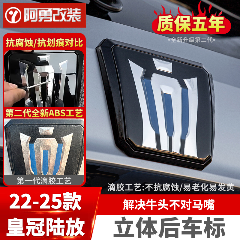 22-25款皇冠陆放汽车用品后尾标陆放车尾标专用装饰阿勇改装件