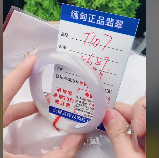 T107缅甸翡翠手镯处理198/条【一物一证】实物以直播间为准